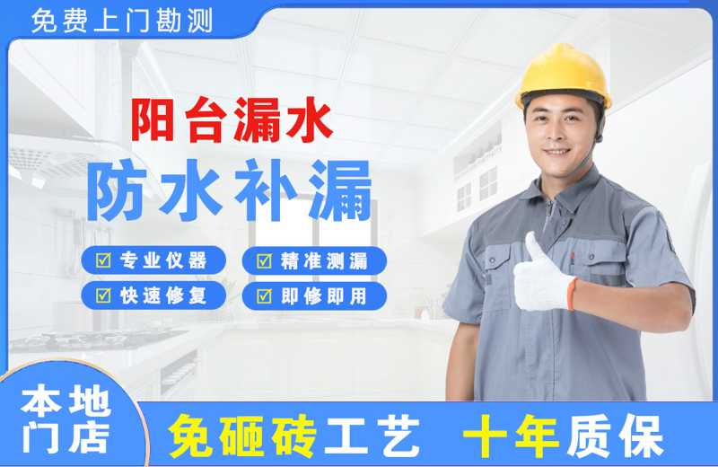 当阳阳台漏水维修